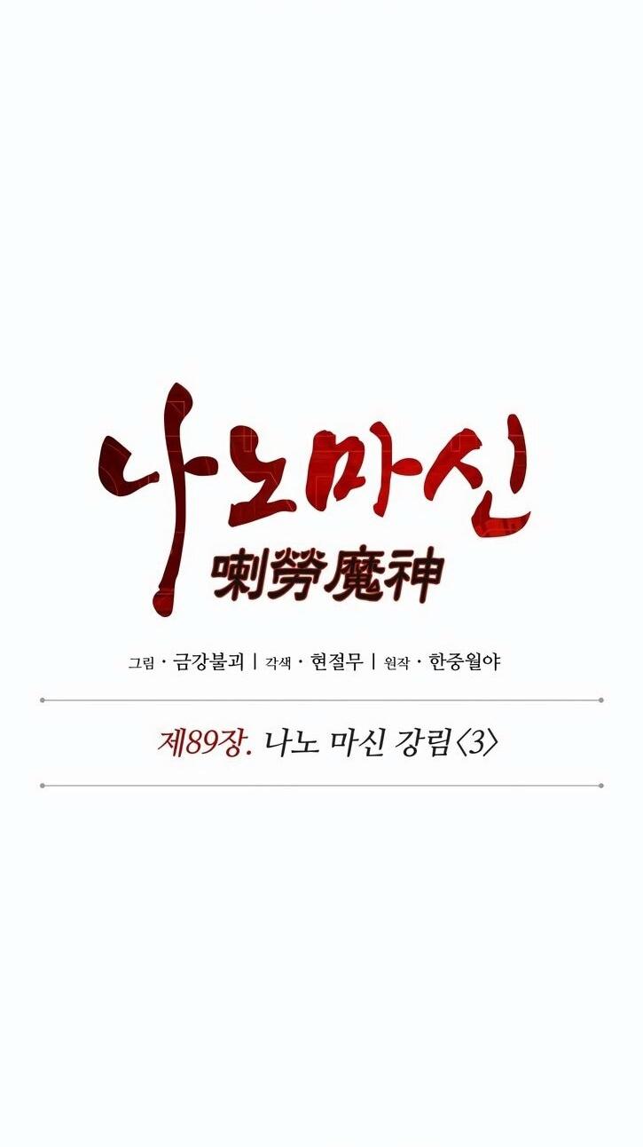 Манга Наномашины - Глава 266 Страница 4