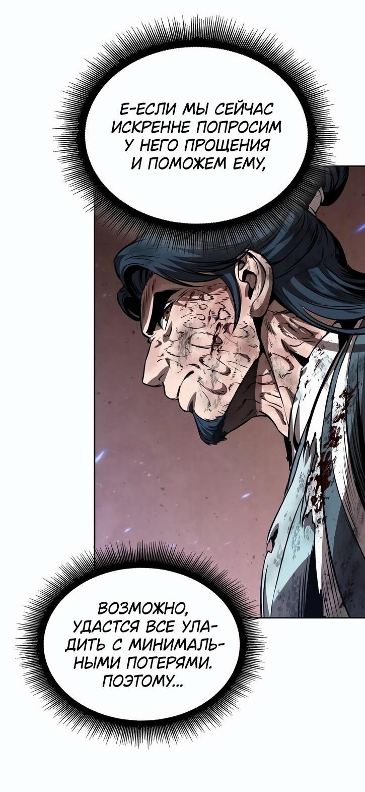 Манга Наномашины - Глава 266 Страница 55