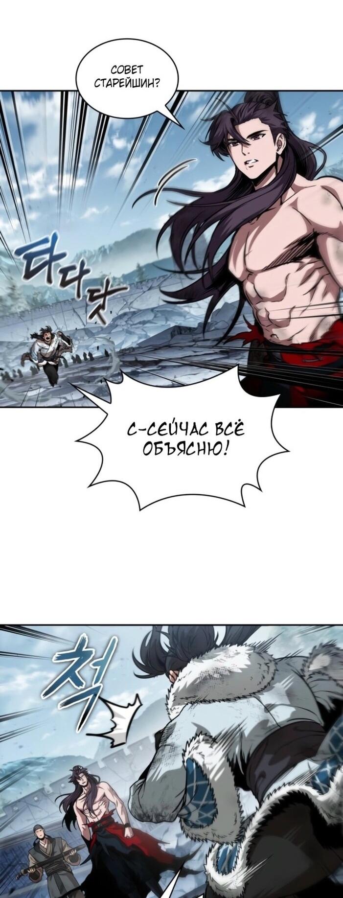 Манга Наномашины - Глава 265 Страница 5