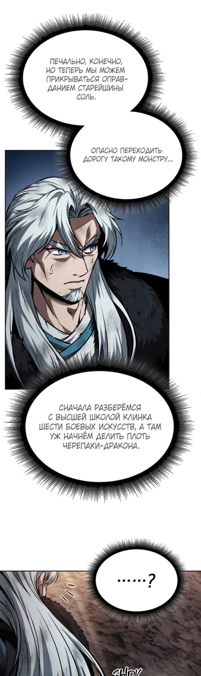 Манга Наномашины - Глава 265 Страница 53