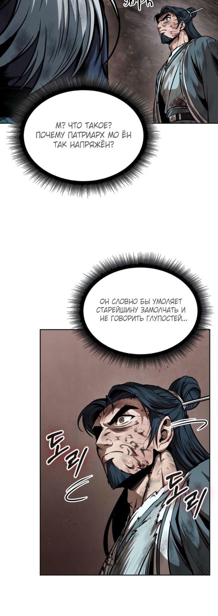 Манга Наномашины - Глава 265 Страница 54