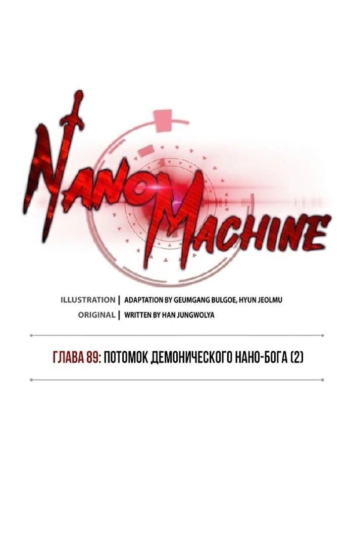 Манга Наномашины - Глава 265 Страница 24