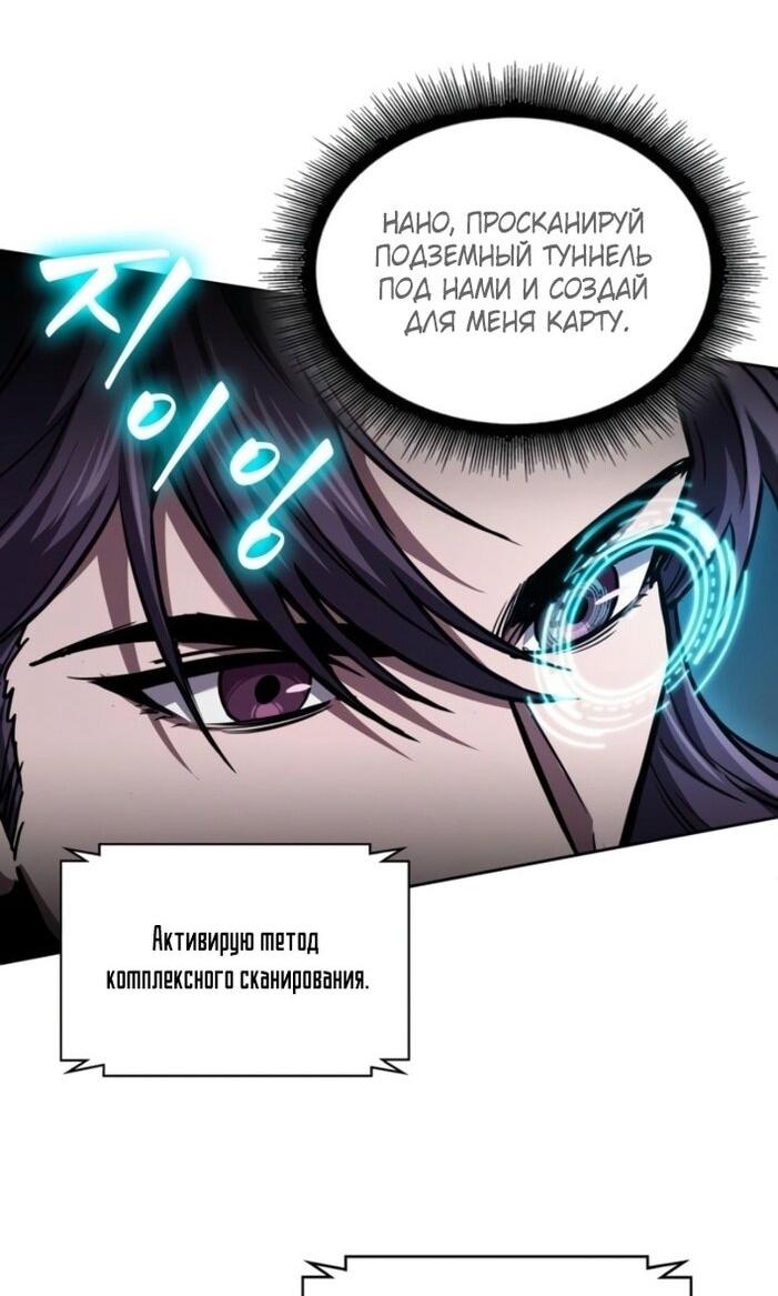Манга Наномашины - Глава 265 Страница 12