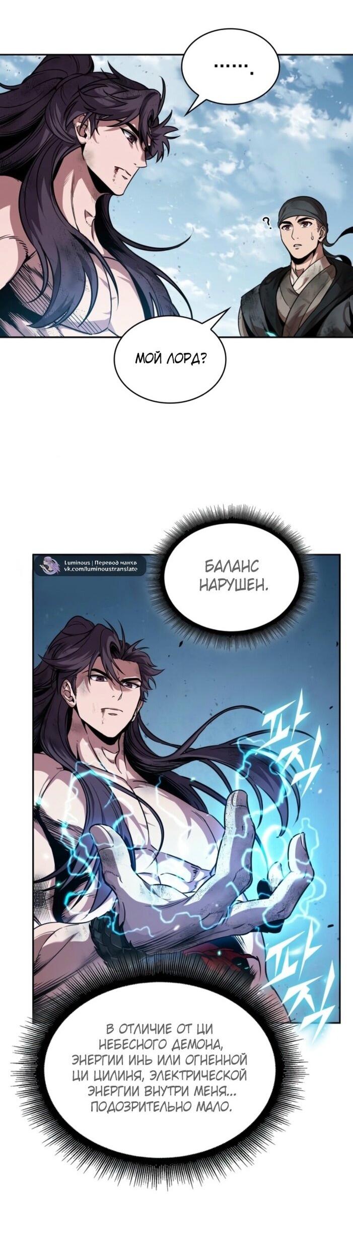 Манга Наномашины - Глава 265 Страница 2