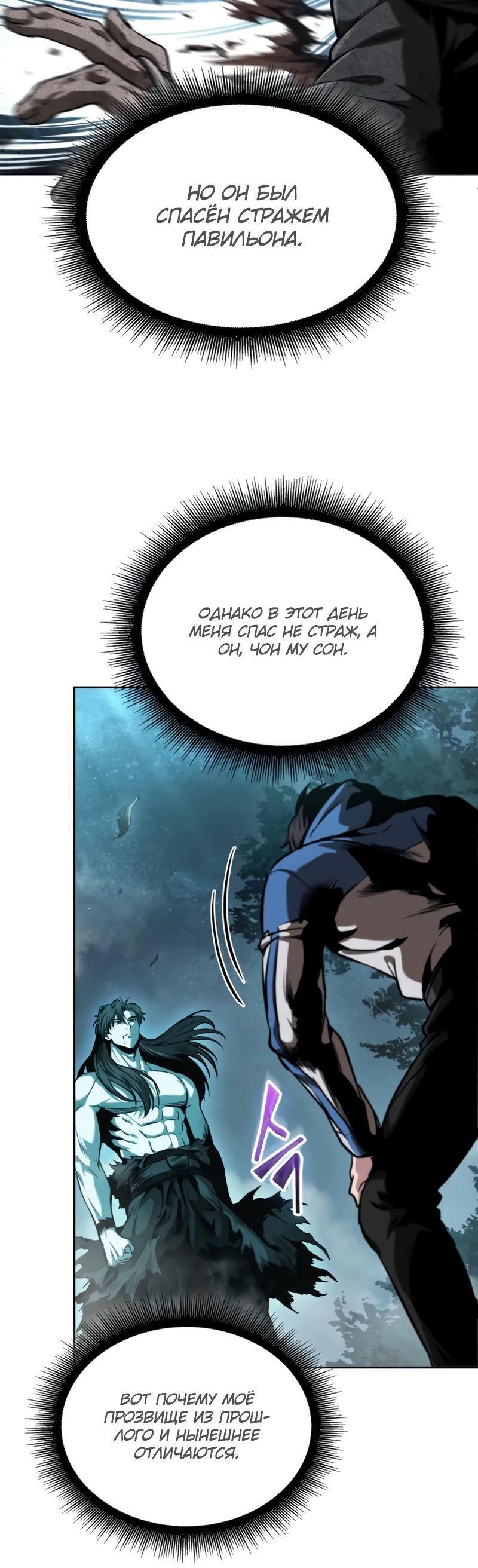 Манга Наномашины - Глава 263 Страница 23