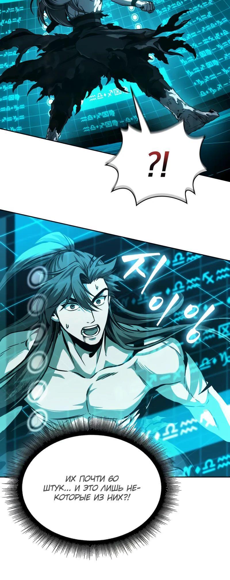 Манга Наномашины - Глава 263 Страница 49