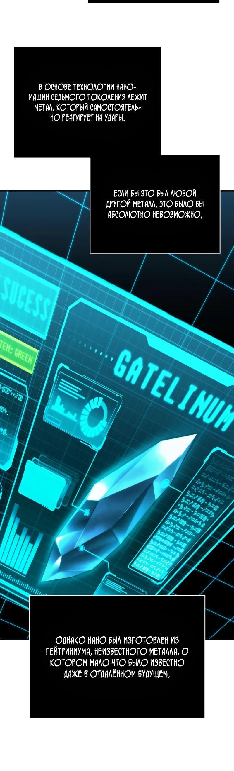 Манга Наномашины - Глава 263 Страница 43