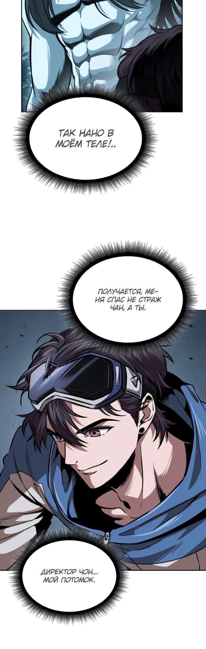 Манга Наномашины - Глава 263 Страница 8