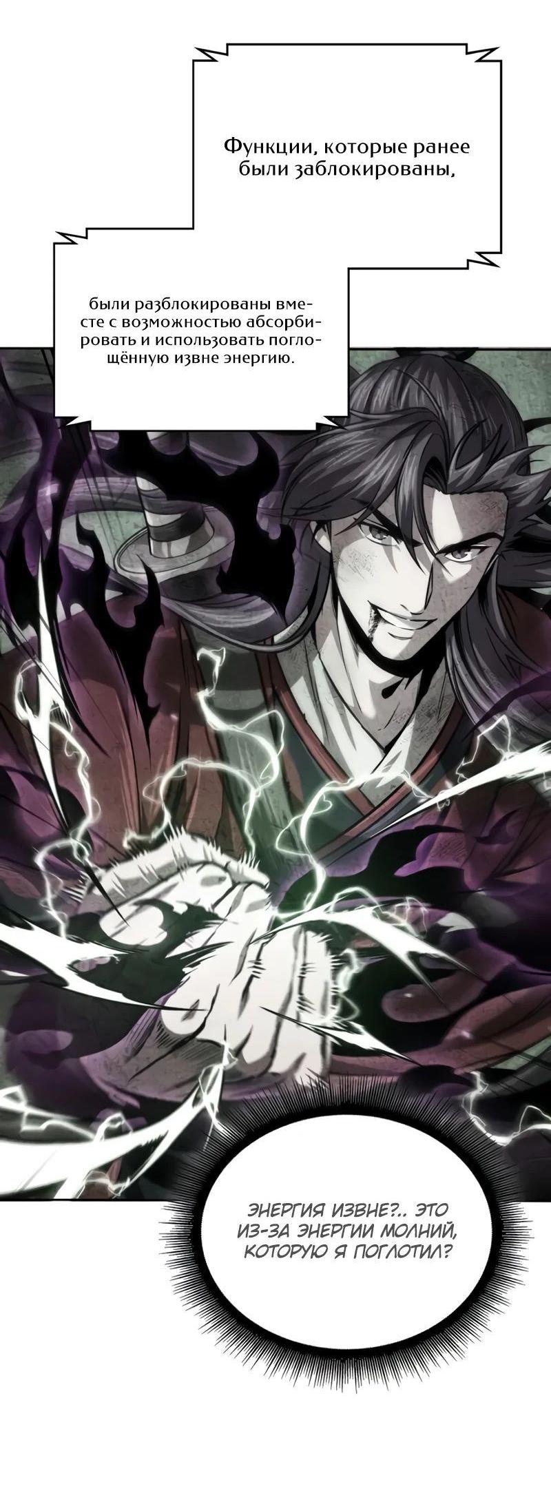 Манга Наномашины - Глава 263 Страница 50