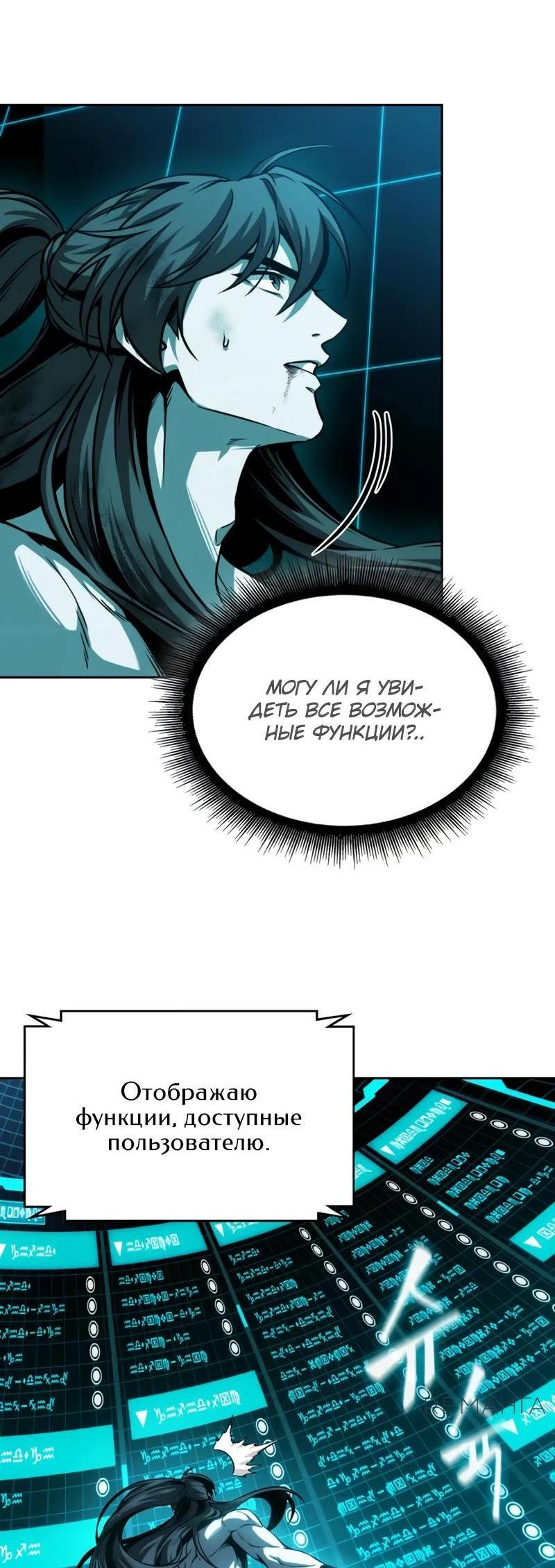Манга Наномашины - Глава 263 Страница 48
