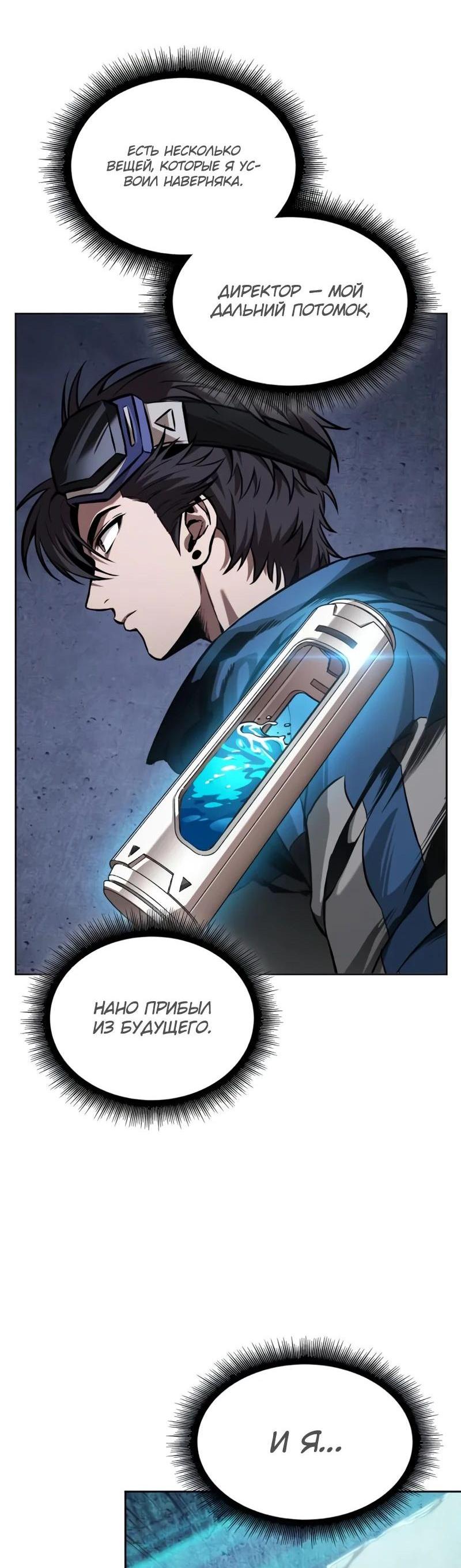 Манга Наномашины - Глава 263 Страница 15