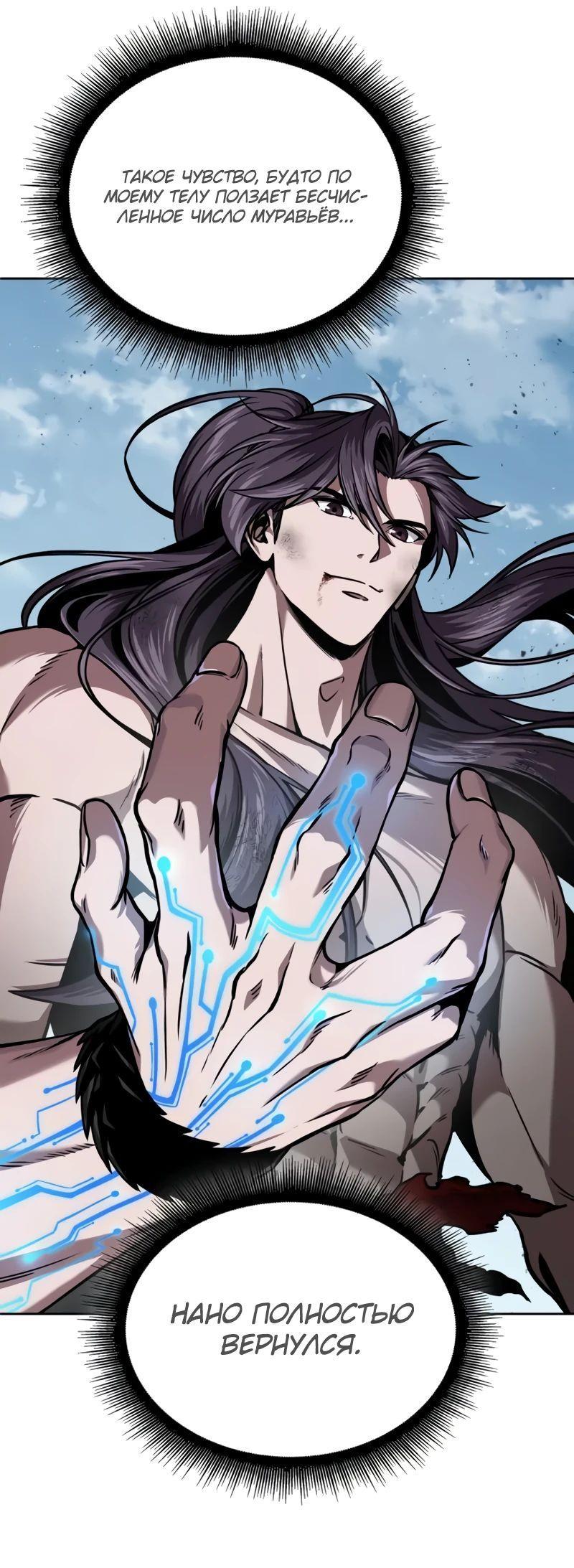Манга Наномашины - Глава 263 Страница 72