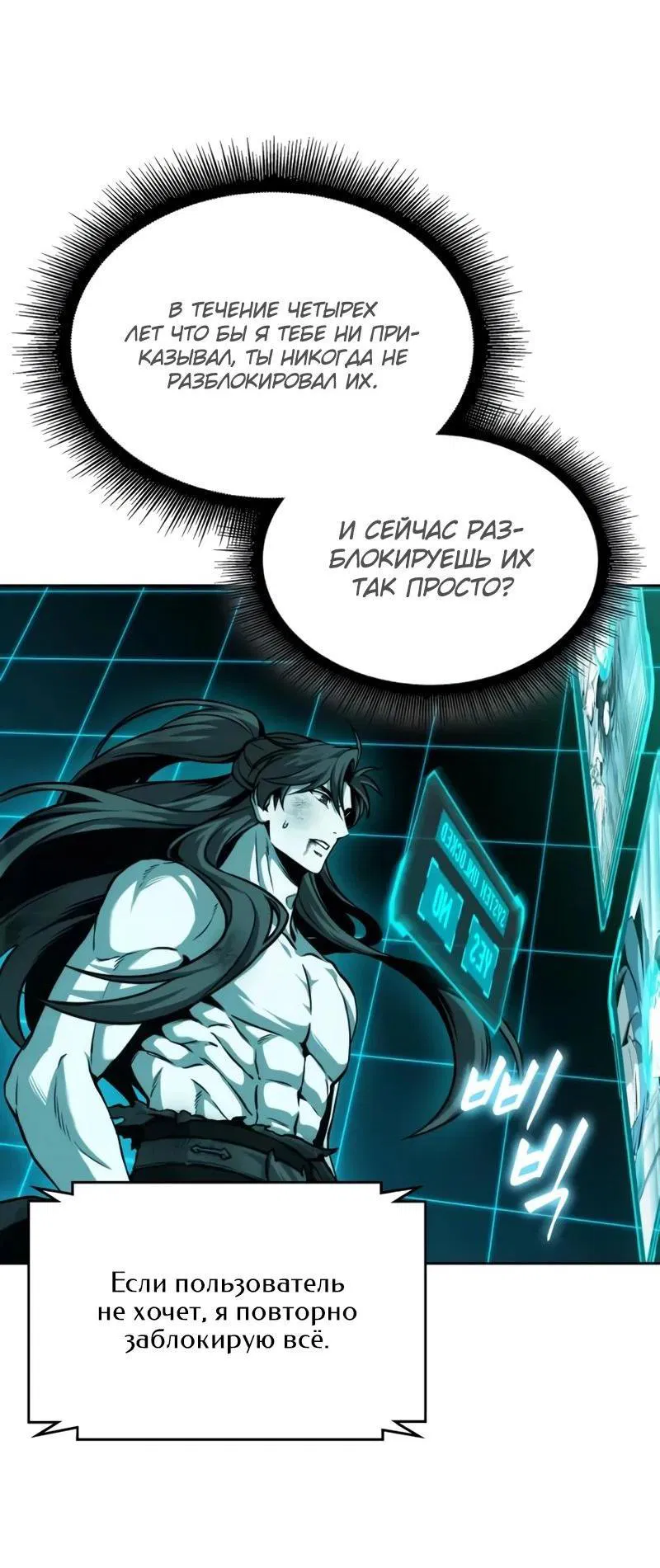 Манга Наномашины - Глава 263 Страница 47