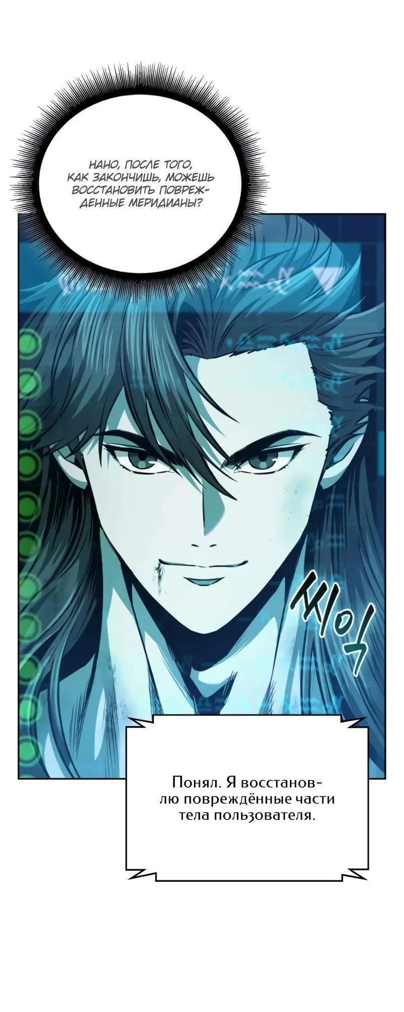 Манга Наномашины - Глава 263 Страница 54