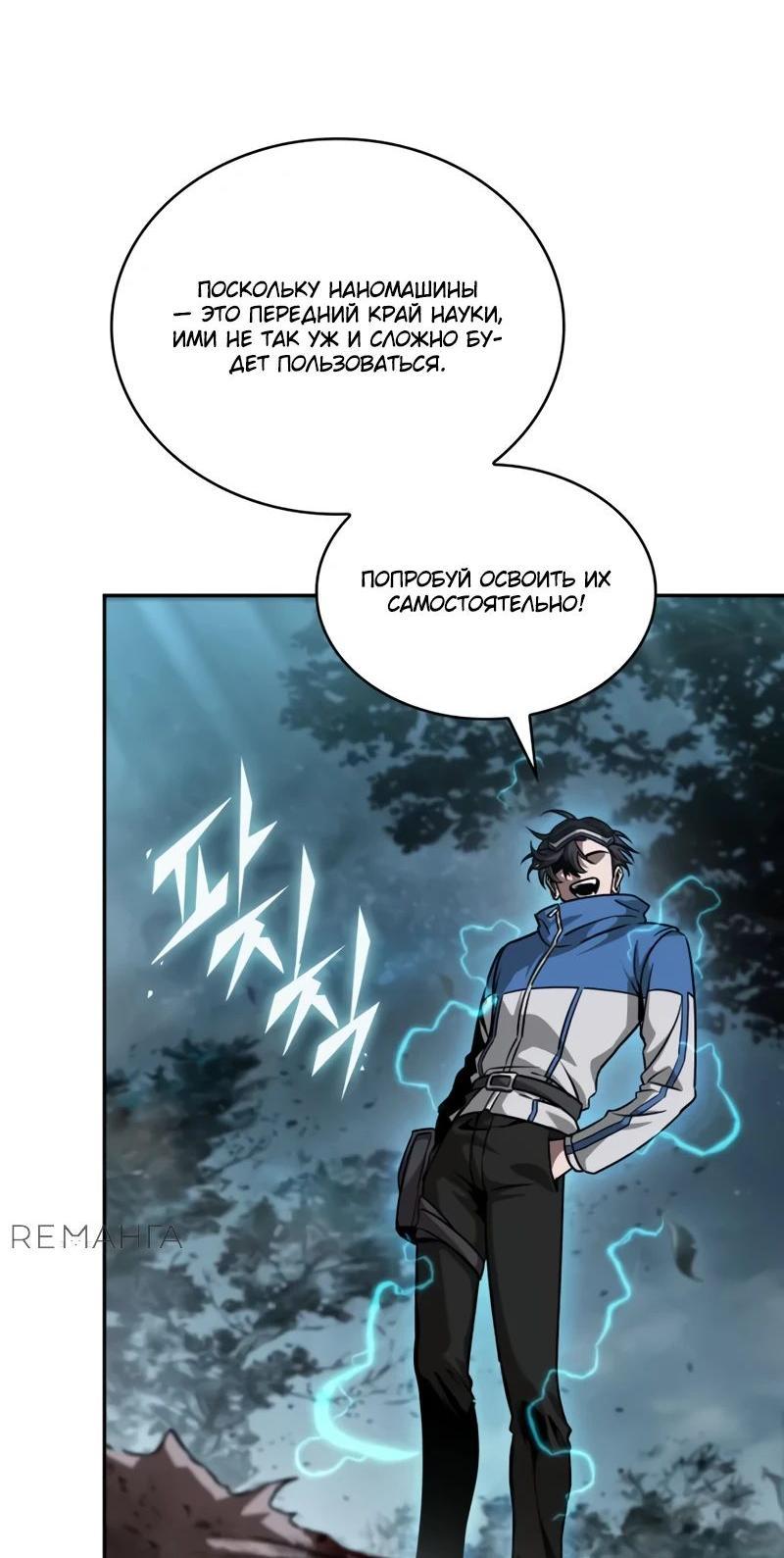 Манга Наномашины - Глава 263 Страница 28