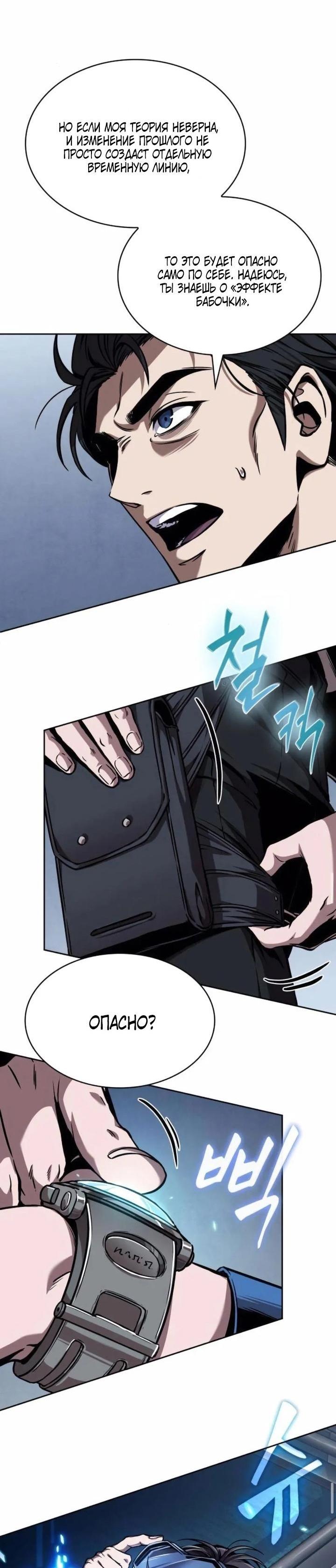 Манга Наномашины - Глава 262 Страница 49