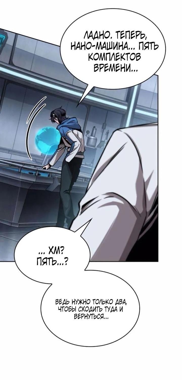 Манга Наномашины - Глава 262 Страница 52