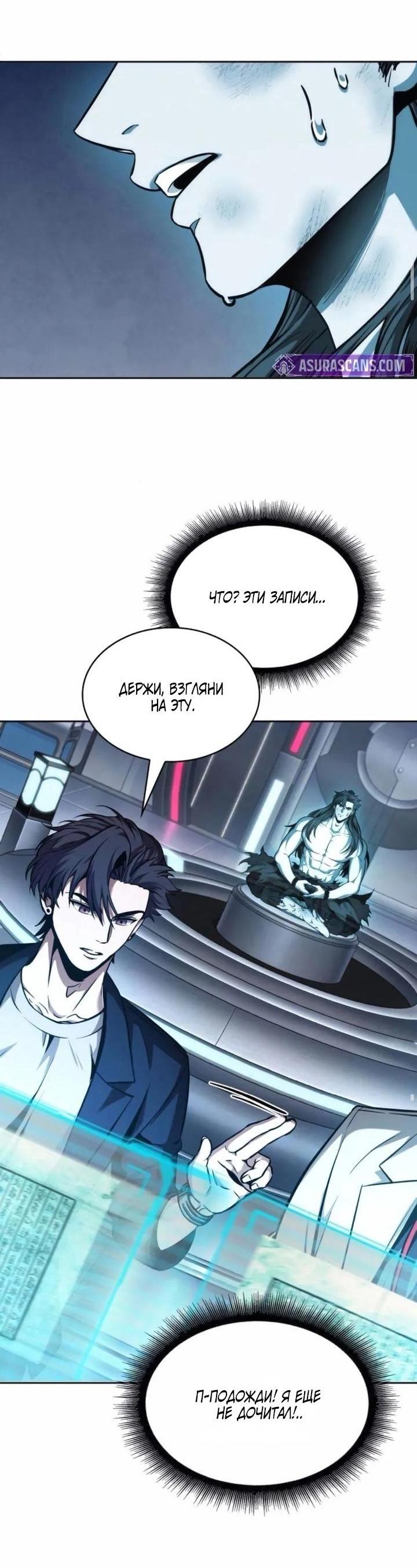 Манга Наномашины - Глава 262 Страница 35