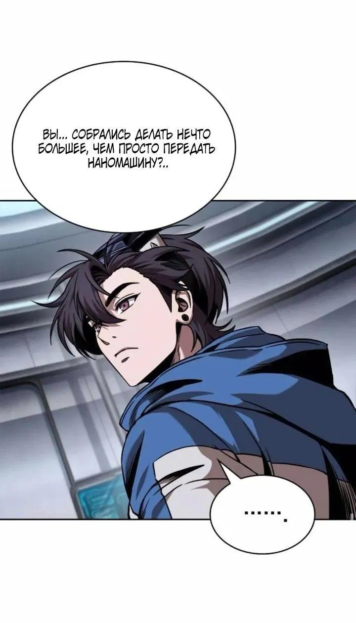 Манга Наномашины - Глава 262 Страница 53