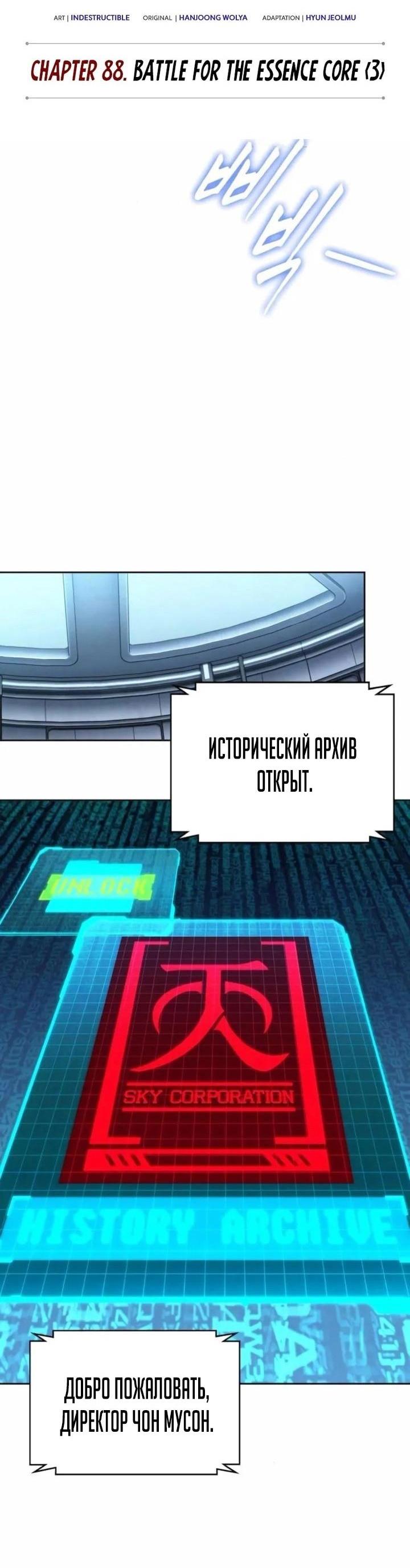 Манга Наномашины - Глава 262 Страница 22