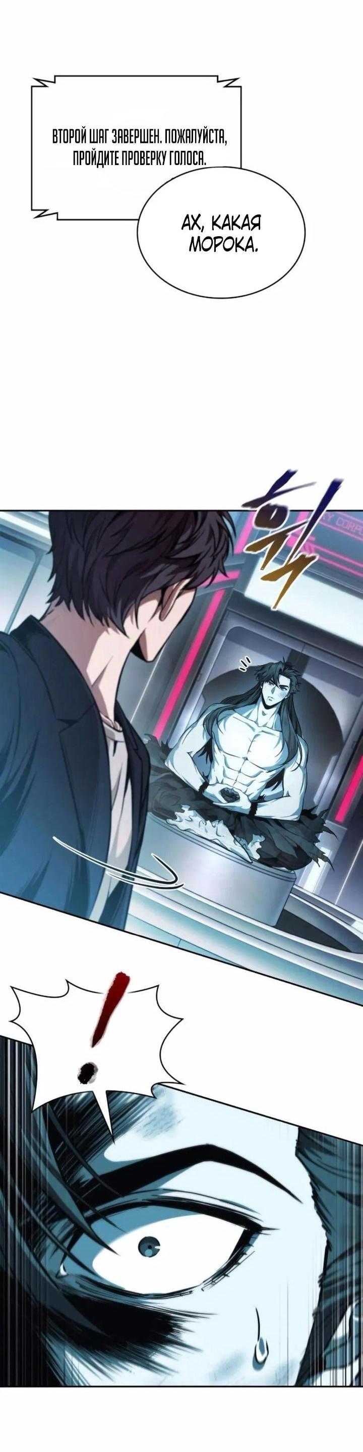 Манга Наномашины - Глава 262 Страница 18