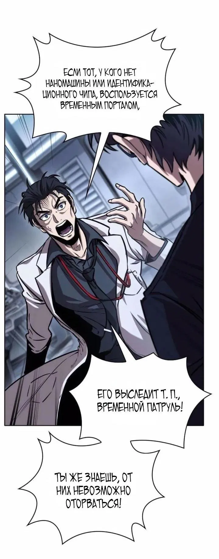 Манга Наномашины - Глава 262 Страница 10