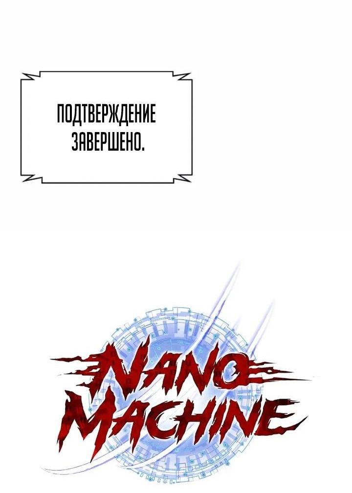 Манга Наномашины - Глава 262 Страница 21