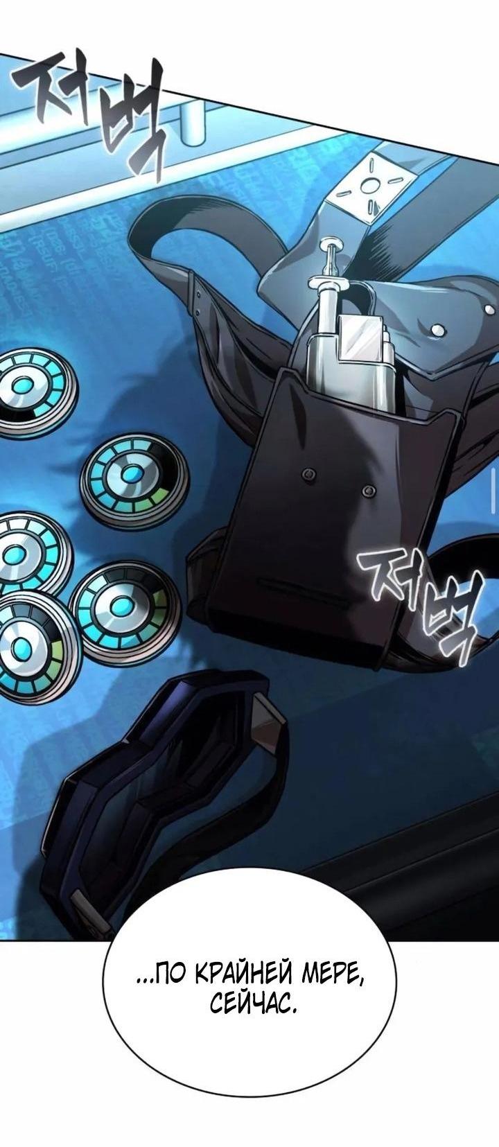 Манга Наномашины - Глава 262 Страница 47
