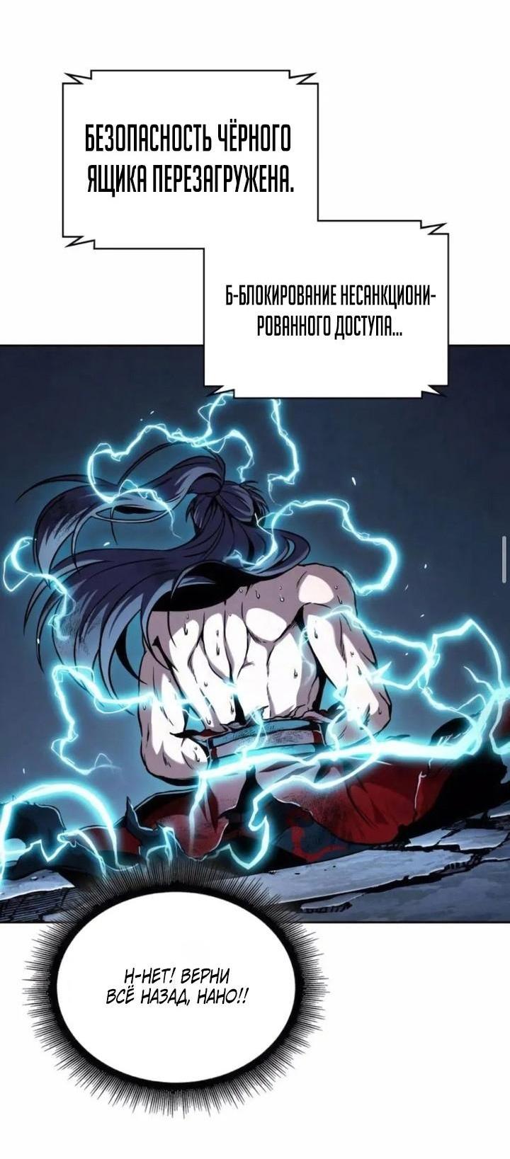 Манга Наномашины - Глава 262 Страница 56