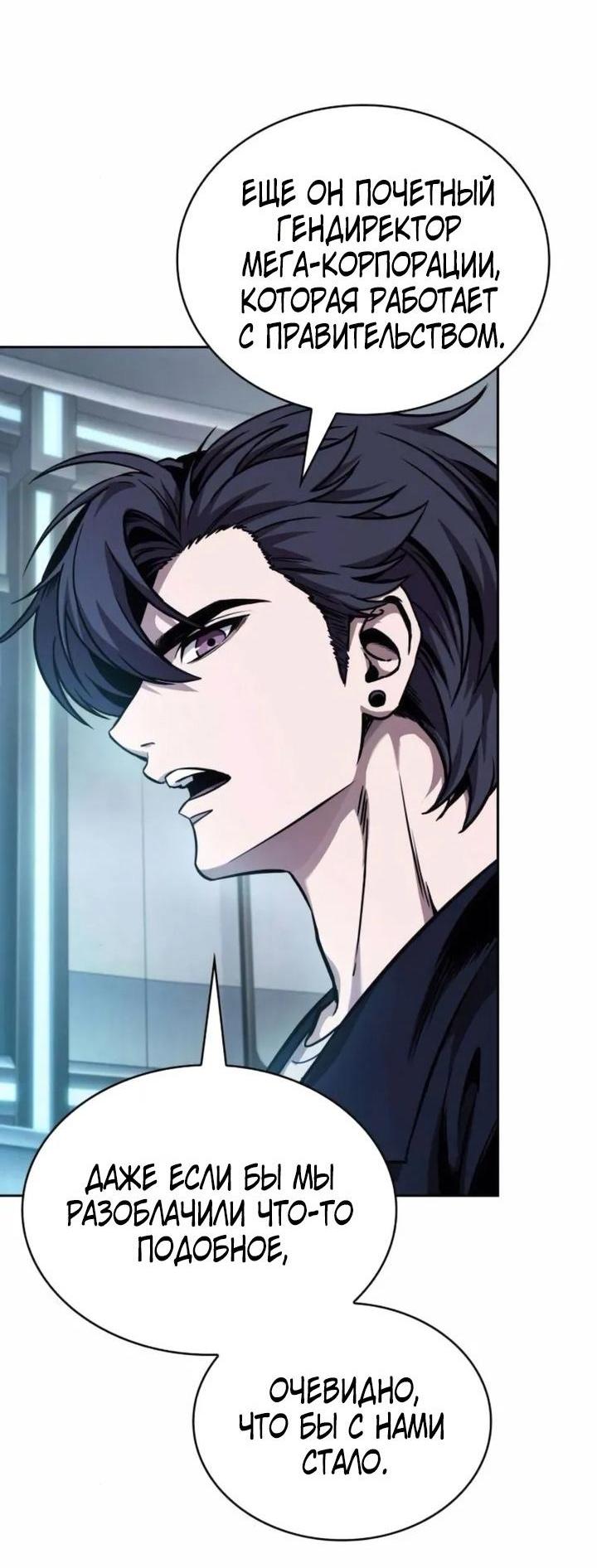 Манга Наномашины - Глава 262 Страница 45