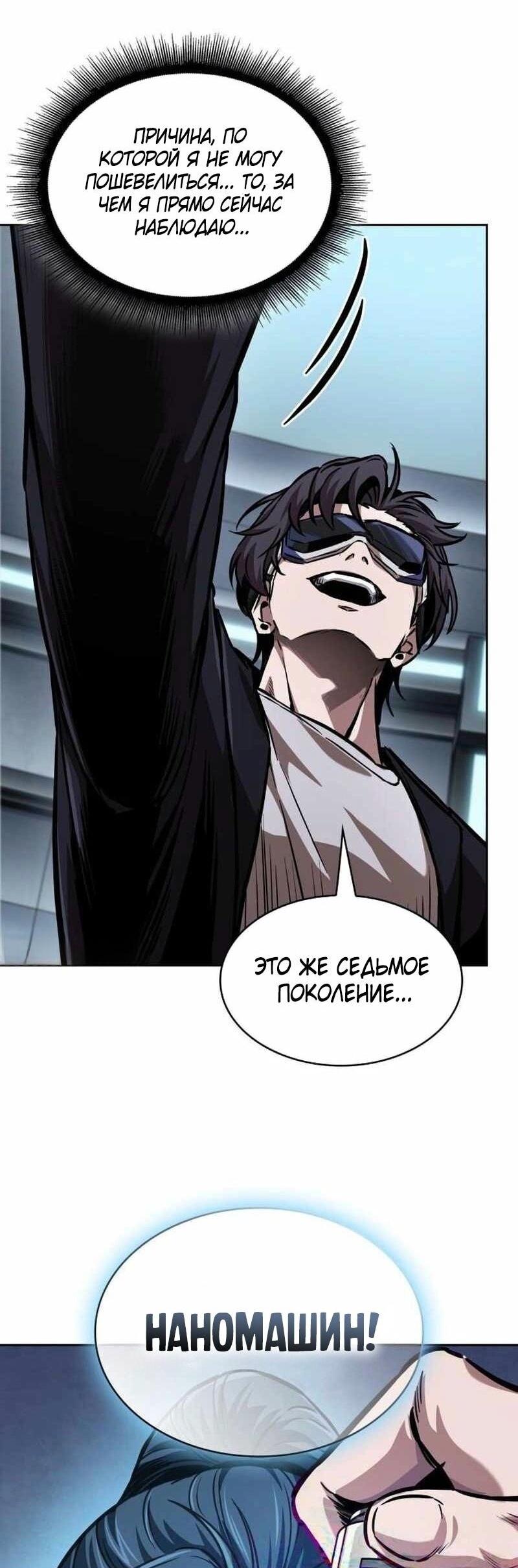 Манга Наномашины - Глава 261 Страница 46