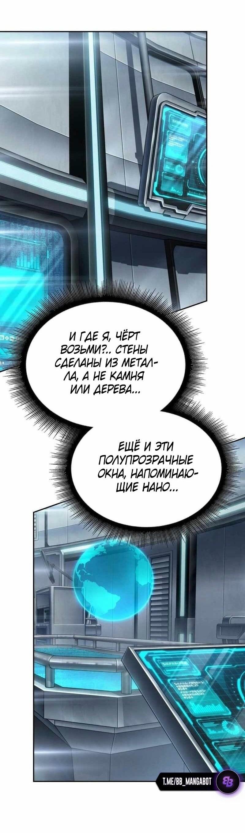 Манга Наномашины - Глава 261 Страница 24