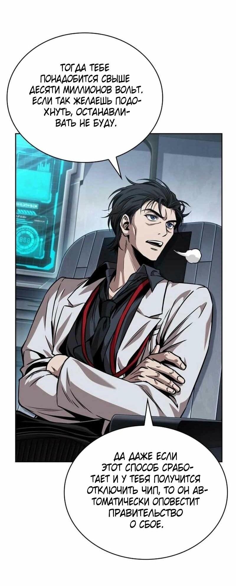 Манга Наномашины - Глава 261 Страница 36