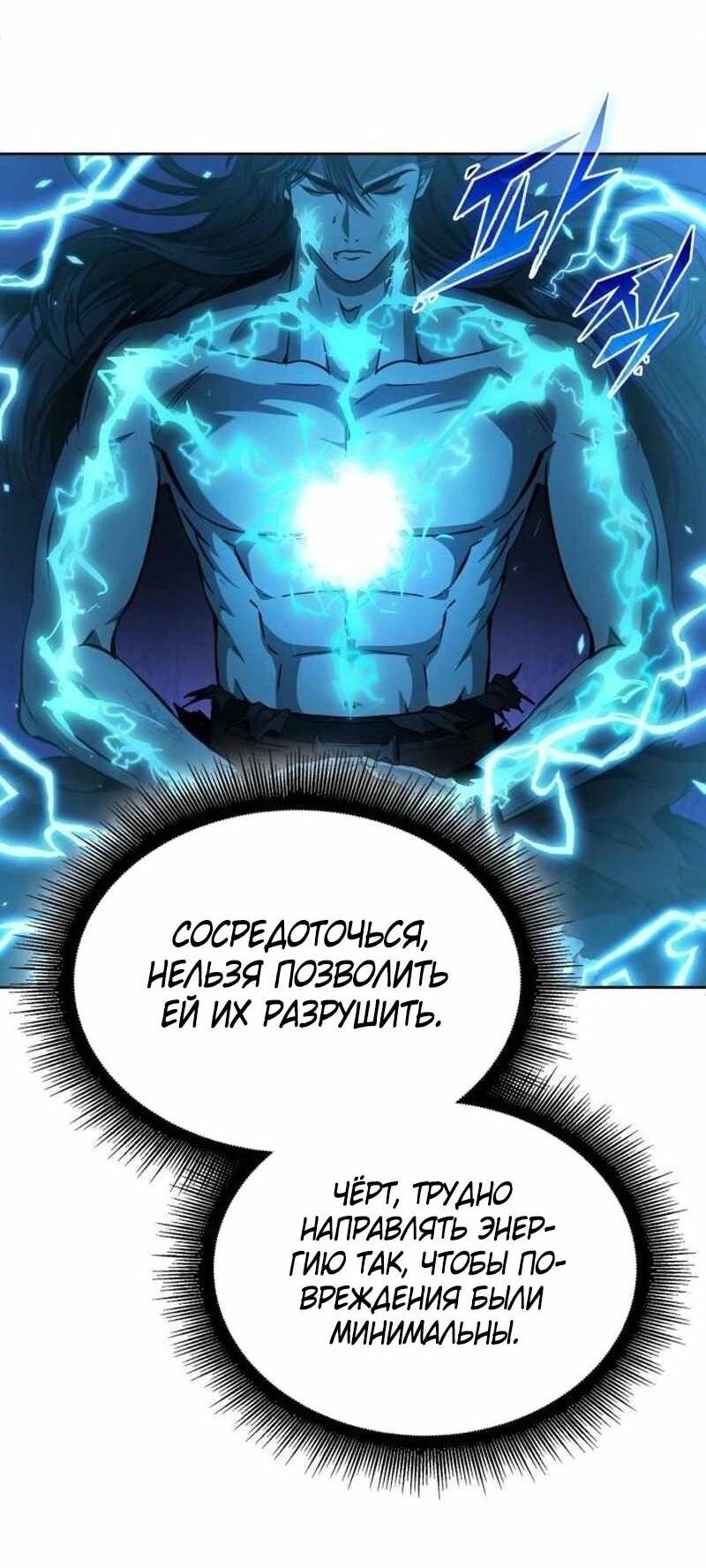 Манга Наномашины - Глава 261 Страница 15