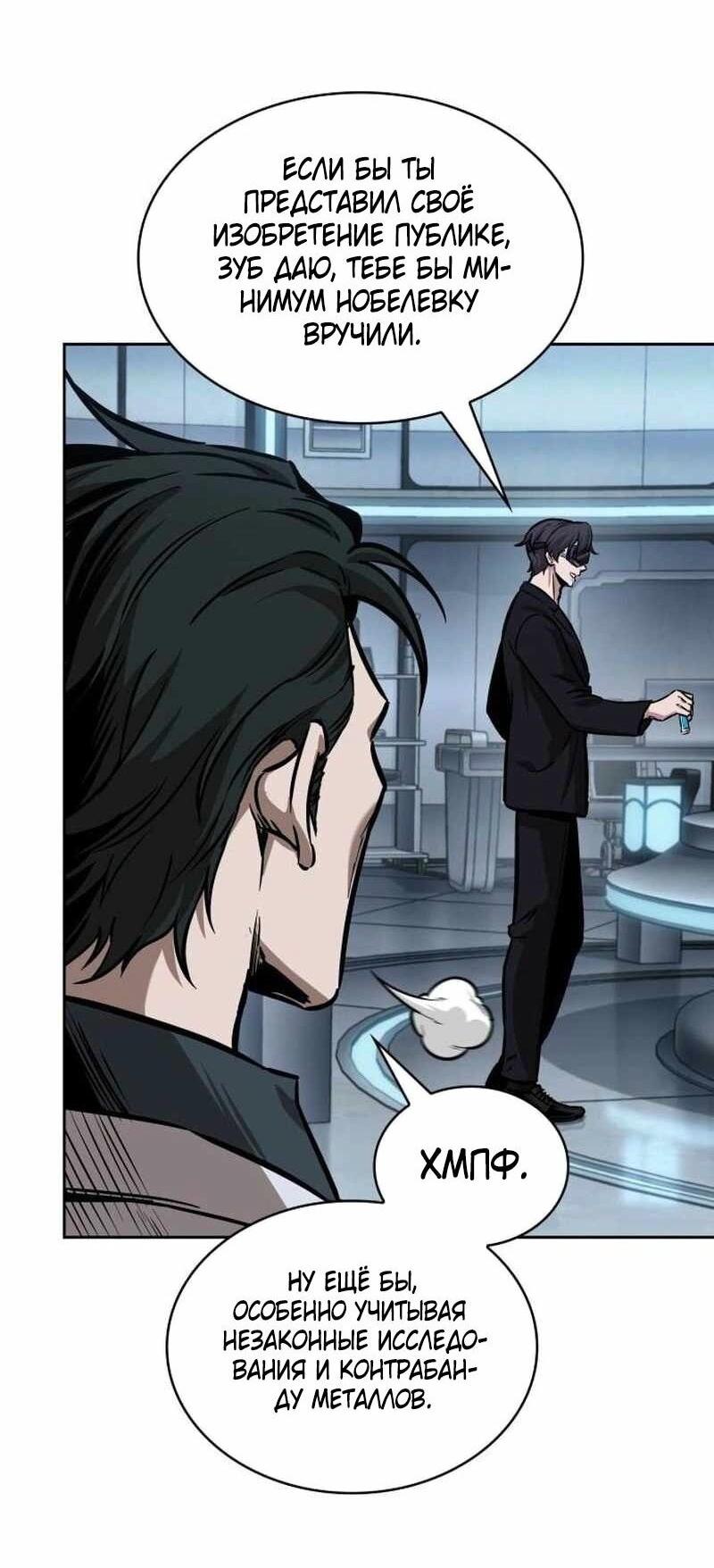 Манга Наномашины - Глава 261 Страница 49