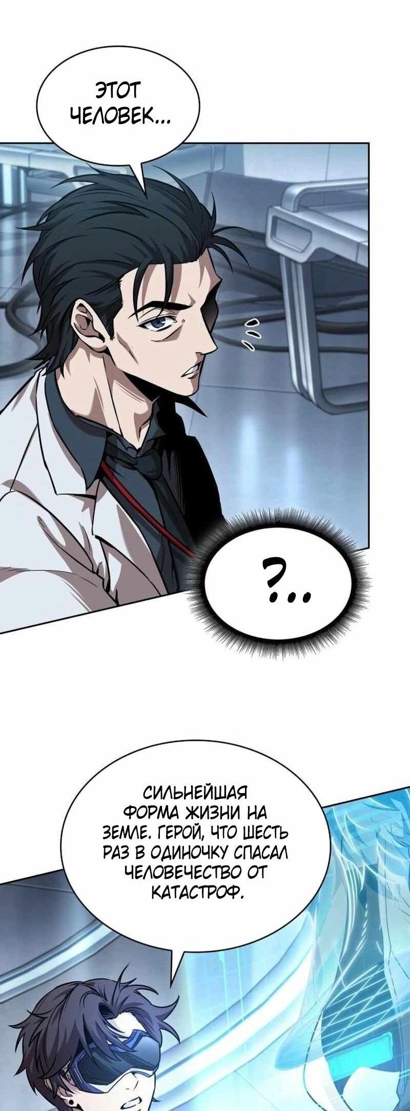 Манга Наномашины - Глава 261 Страница 63