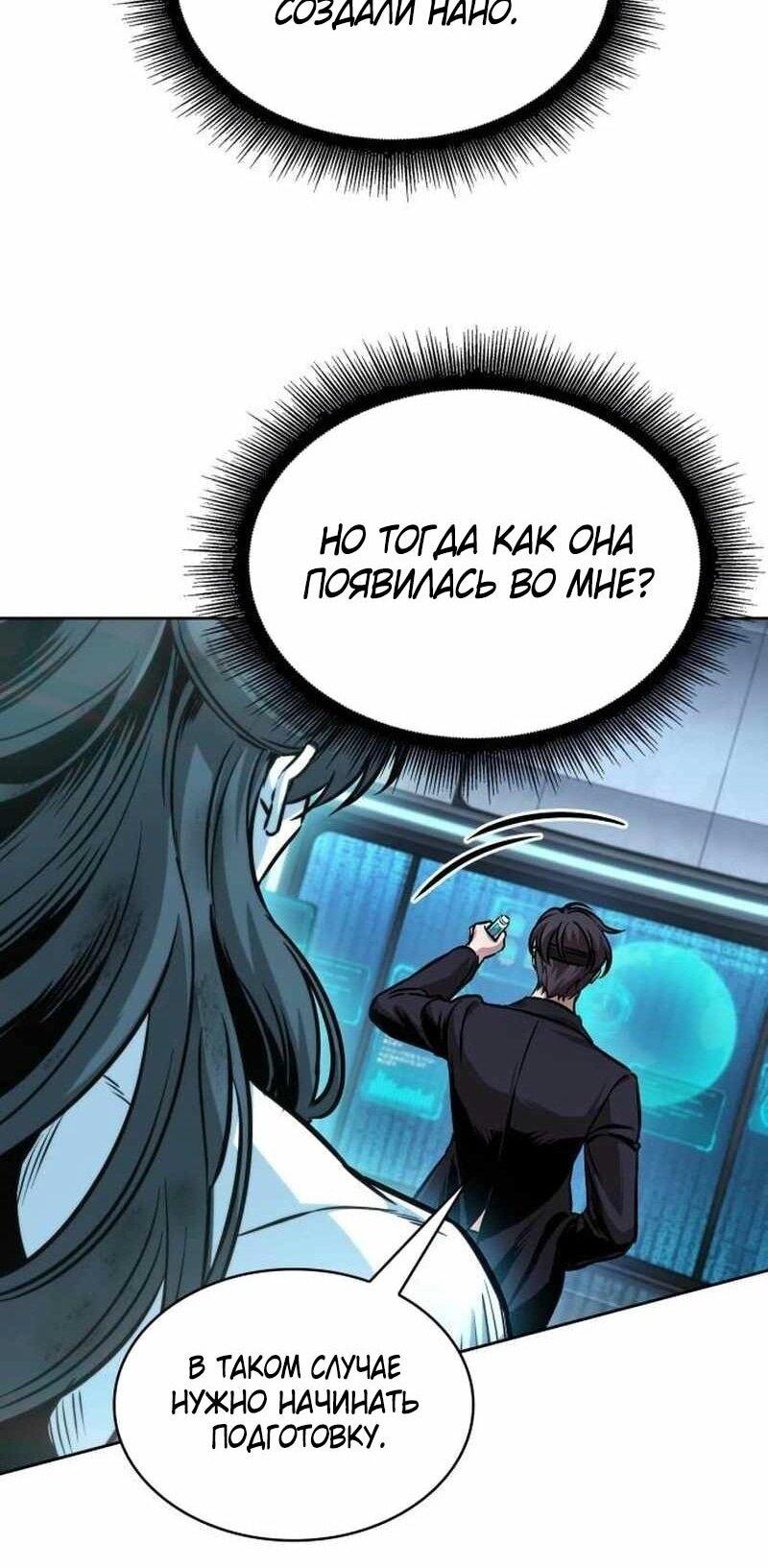 Манга Наномашины - Глава 261 Страница 53