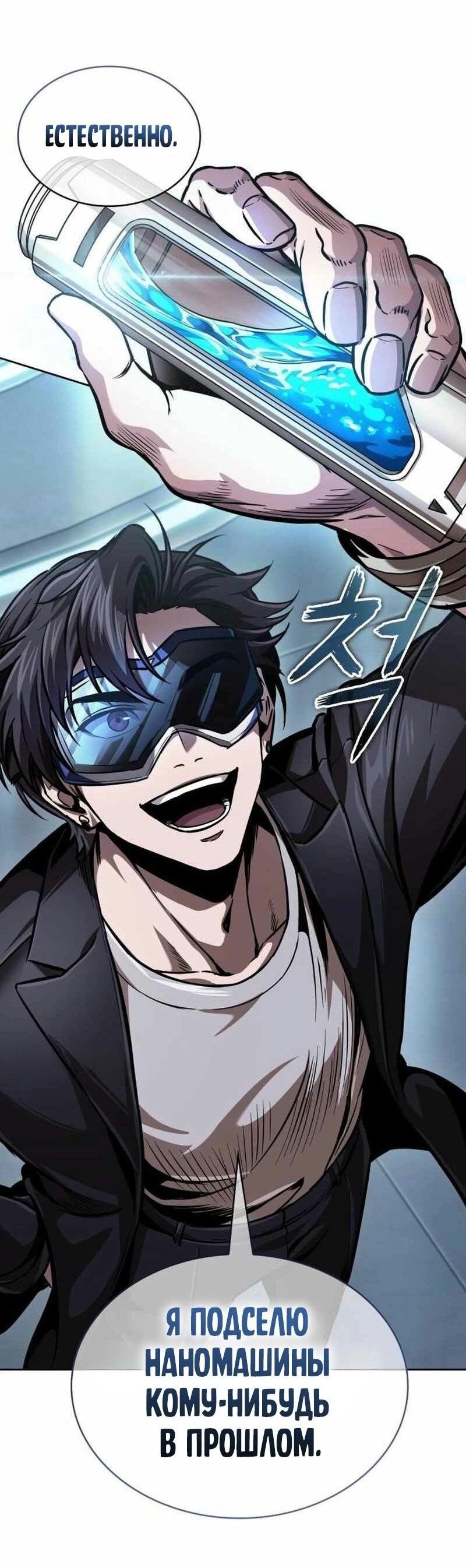 Манга Наномашины - Глава 261 Страница 55