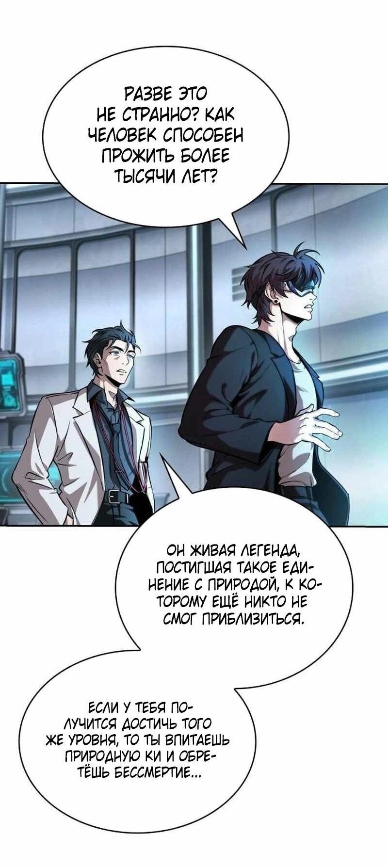 Манга Наномашины - Глава 261 Страница 65