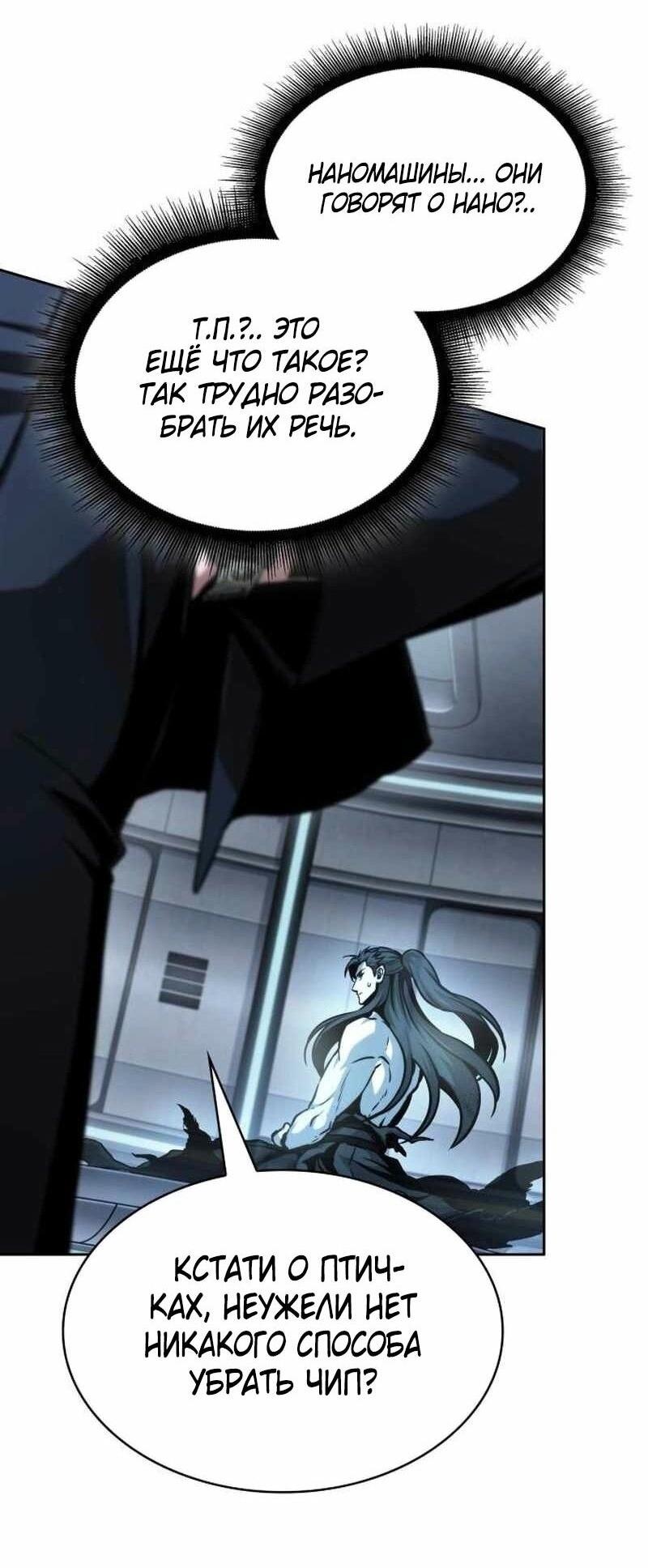 Манга Наномашины - Глава 261 Страница 31
