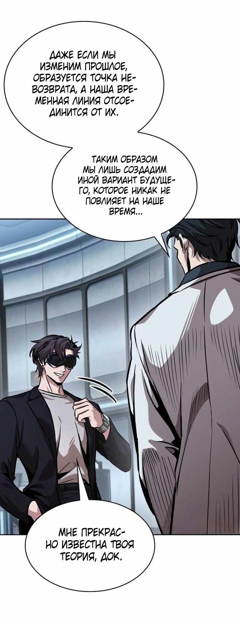 Манга Наномашины - Глава 261 Страница 60