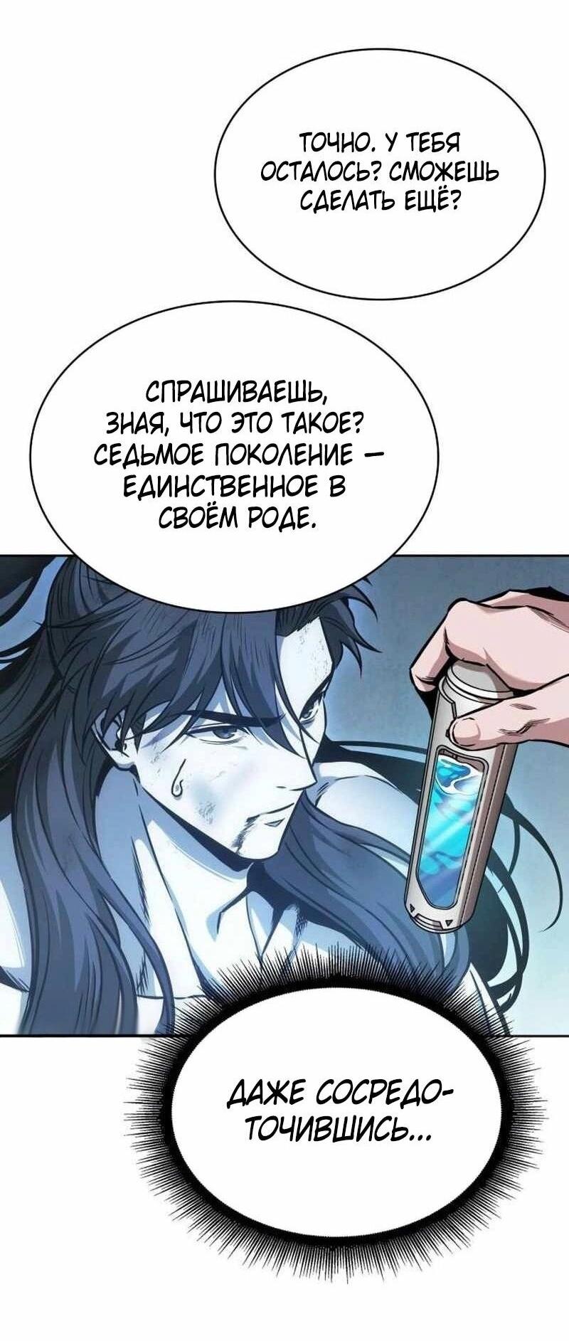 Манга Наномашины - Глава 261 Страница 51