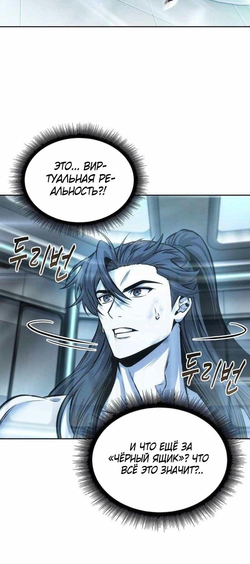 Манга Наномашины - Глава 261 Страница 23