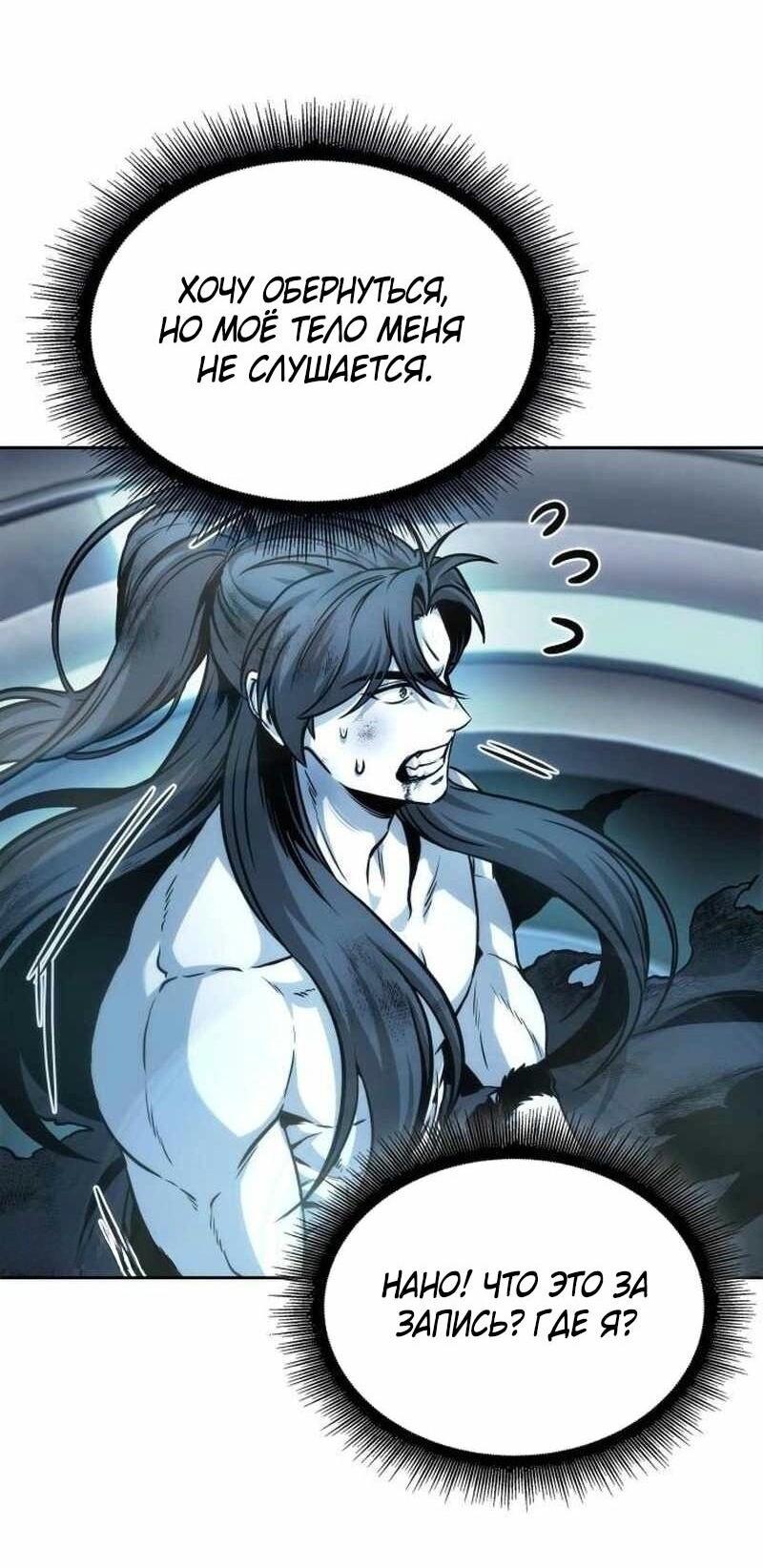 Манга Наномашины - Глава 261 Страница 25