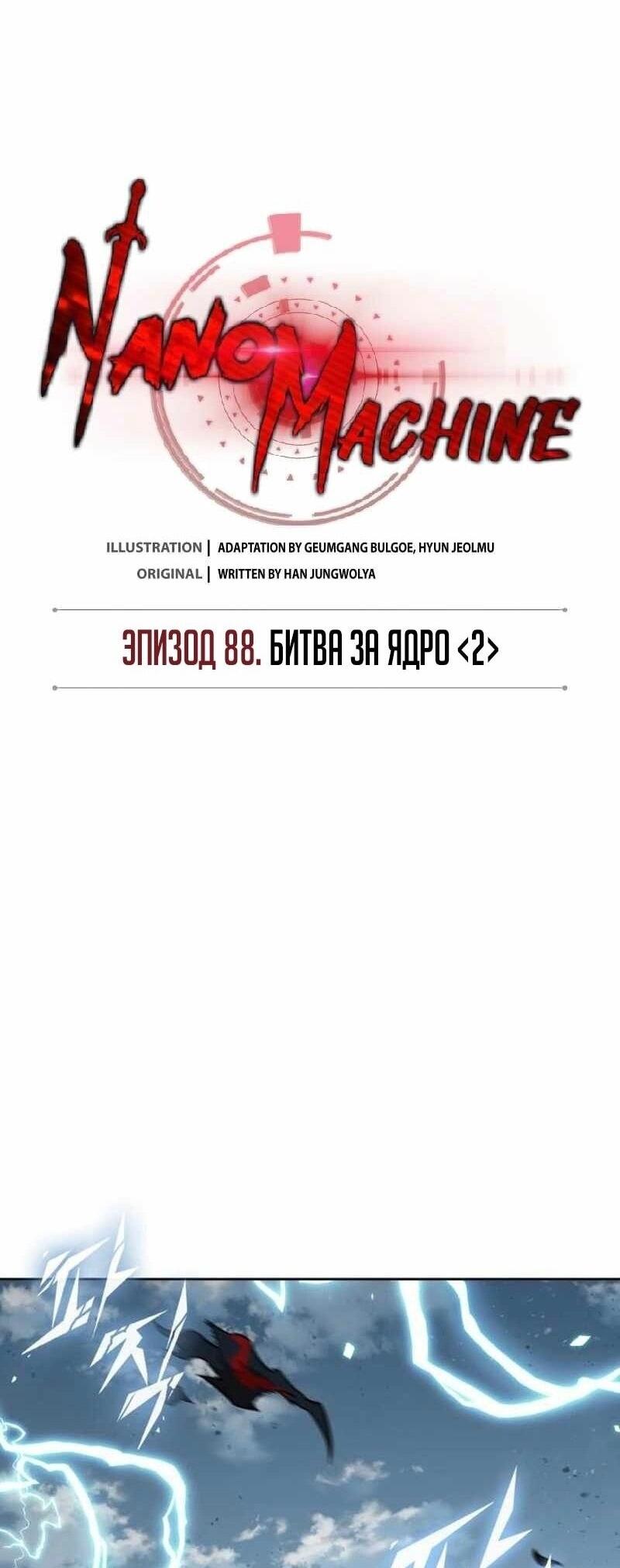 Манга Наномашины - Глава 261 Страница 10