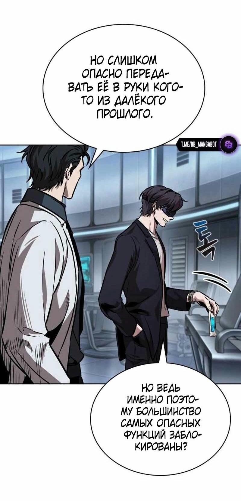 Манга Наномашины - Глава 261 Страница 57