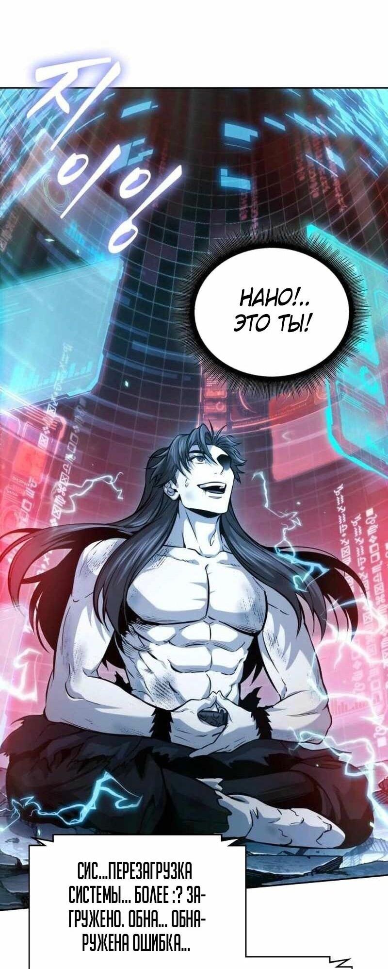 Манга Наномашины - Глава 261 Страница 19