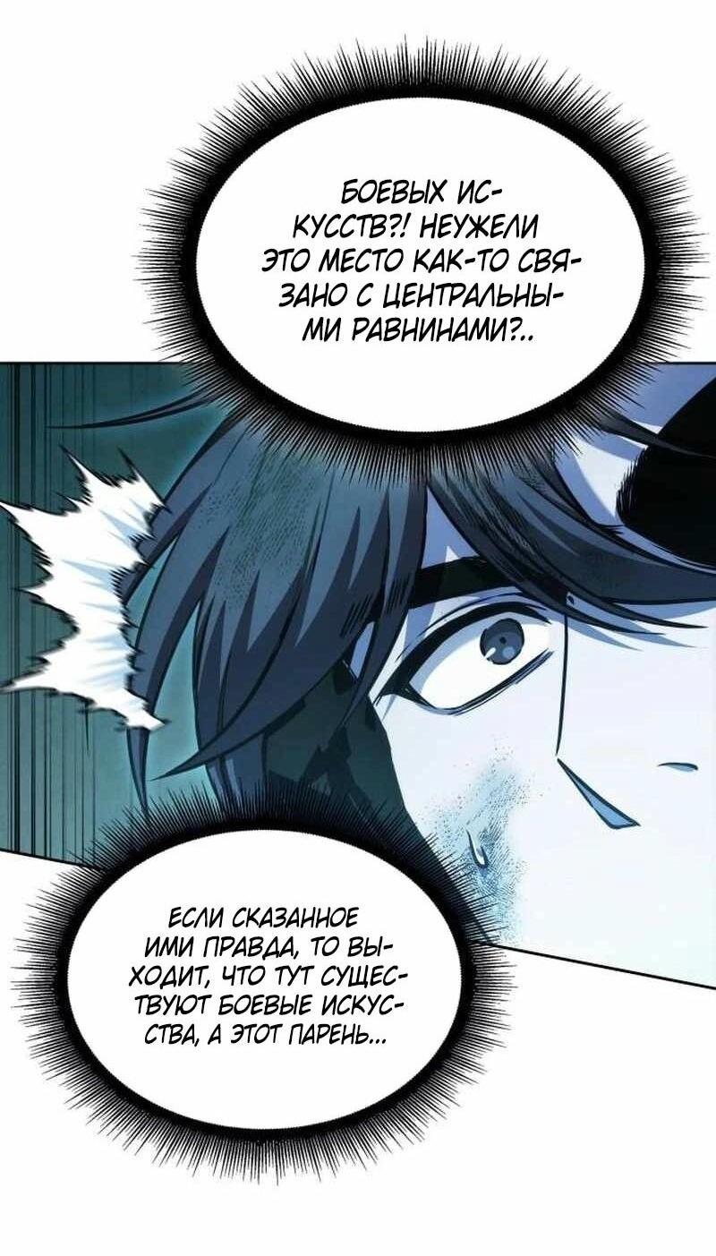 Манга Наномашины - Глава 261 Страница 33