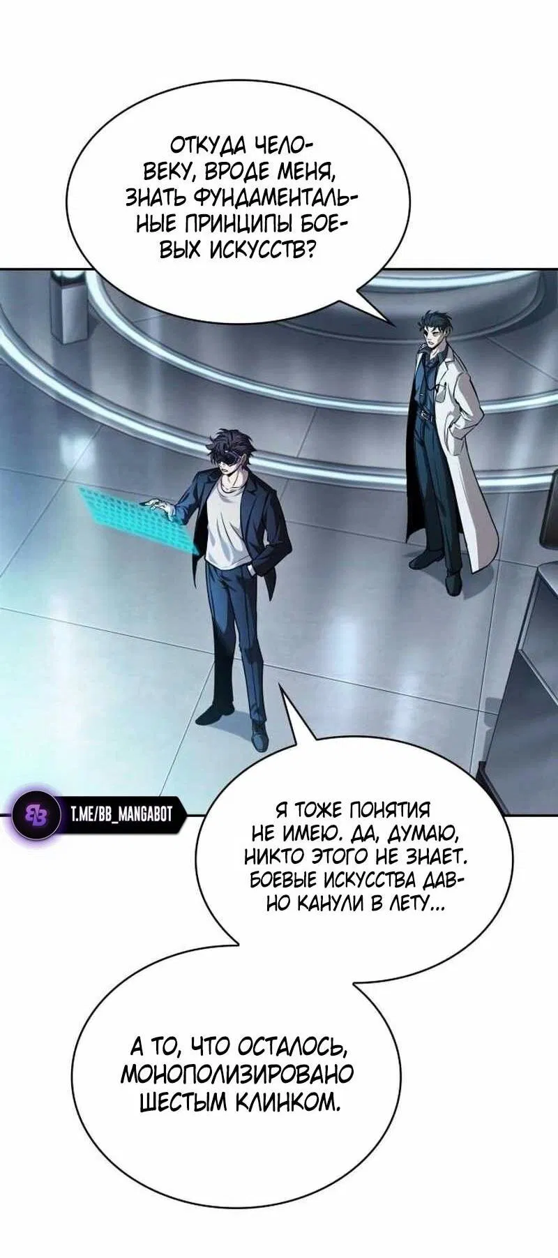 Манга Наномашины - Глава 261 Страница 67