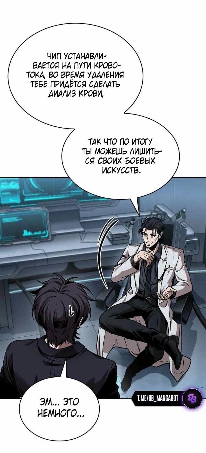 Манга Наномашины - Глава 261 Страница 32